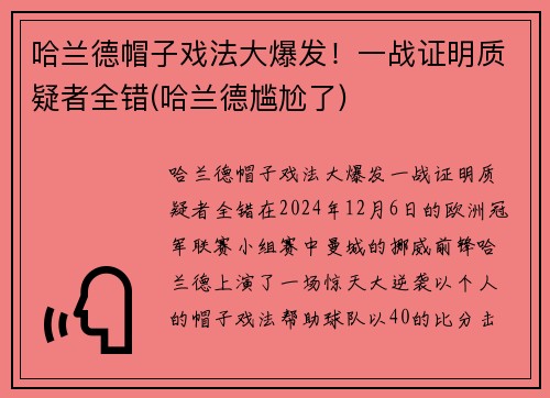 哈兰德帽子戏法大爆发！一战证明质疑者全错(哈兰德尴尬了)