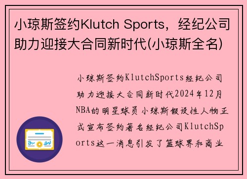 小琼斯签约Klutch Sports，经纪公司助力迎接大合同新时代(小琼斯全名)