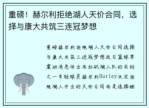 重磅！赫尔利拒绝湖人天价合同，选择与康大共筑三连冠梦想