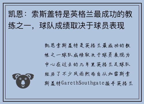 凯恩：索斯盖特是英格兰最成功的教练之一，球队成绩取决于球员表现