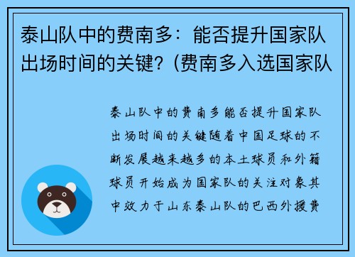 泰山队中的费南多：能否提升国家队出场时间的关键？(费南多入选国家队)