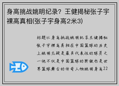 身高挑战姚明纪录？王健揭秘张子宇裸高真相(张子宇身高2米3)