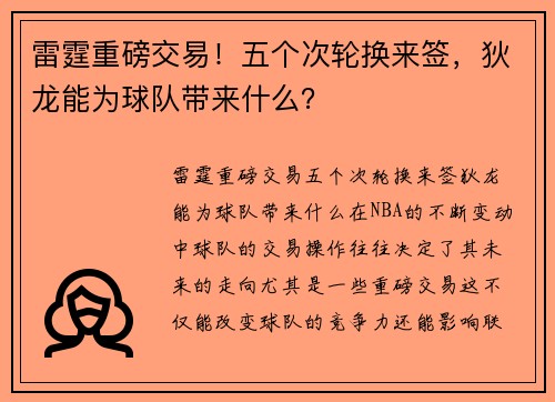 雷霆重磅交易！五个次轮换来签，狄龙能为球队带来什么？