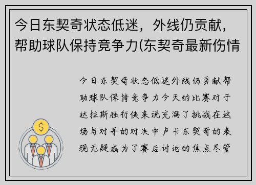 今日东契奇状态低迷，外线仍贡献，帮助球队保持竞争力(东契奇最新伤情)