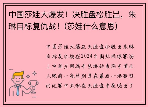 中国莎娃大爆发！决胜盘松胜出，朱琳目标复仇战！(莎娃什么意思)