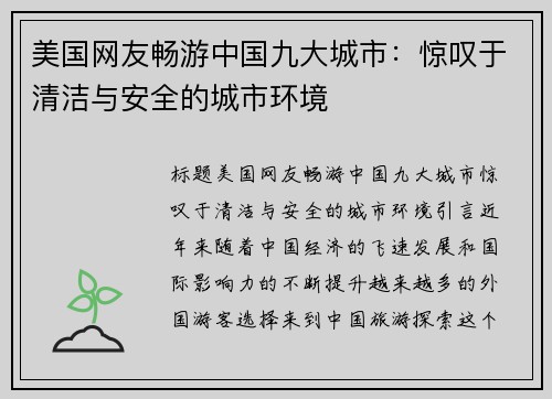 美国网友畅游中国九大城市：惊叹于清洁与安全的城市环境