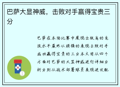 巴萨大显神威，击败对手赢得宝贵三分