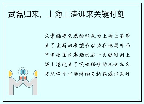 武磊归来，上海上港迎来关键时刻