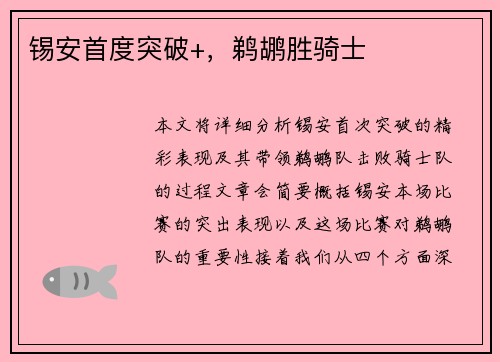 锡安首度突破+，鹈鹕胜骑士
