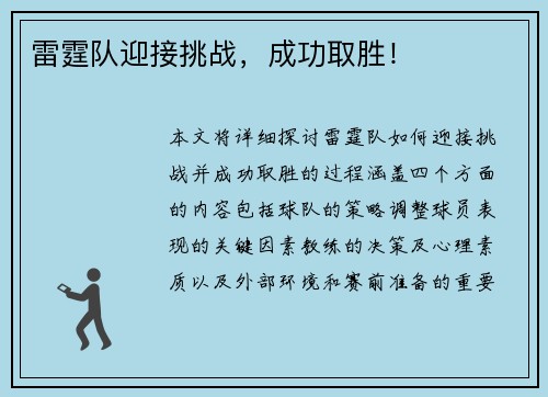 雷霆队迎接挑战，成功取胜！