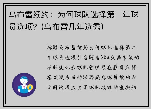 乌布雷续约：为何球队选择第二年球员选项？(乌布雷几年选秀)