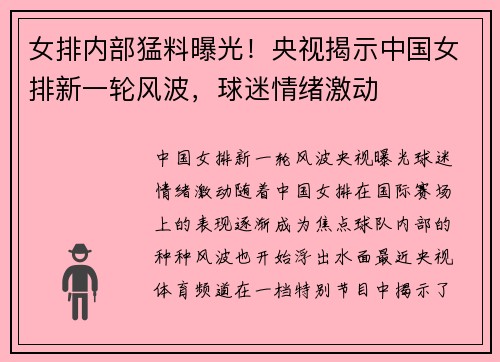 女排内部猛料曝光！央视揭示中国女排新一轮风波，球迷情绪激动