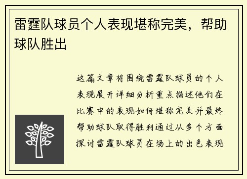 雷霆队球员个人表现堪称完美，帮助球队胜出