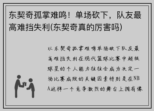 东契奇孤掌难鸣！单场砍下，队友最高难挡失利(东契奇真的厉害吗)