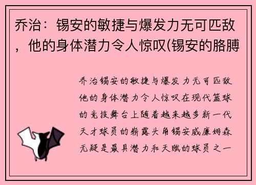 乔治：锡安的敏捷与爆发力无可匹敌，他的身体潜力令人惊叹(锡安的胳膊)