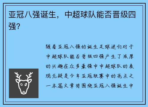 亚冠八强诞生，中超球队能否晋级四强？