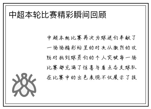 中超本轮比赛精彩瞬间回顾