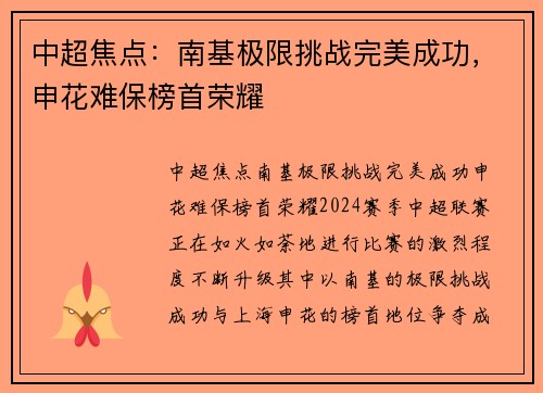 中超焦点：南基极限挑战完美成功，申花难保榜首荣耀
