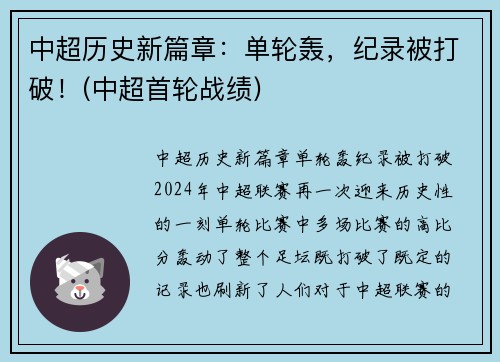 中超历史新篇章：单轮轰，纪录被打破！(中超首轮战绩)