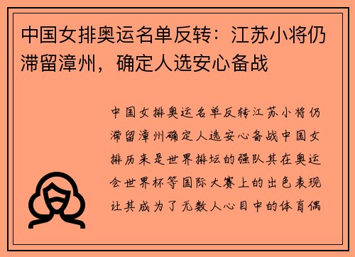 中国女排奥运名单反转：江苏小将仍滞留漳州，确定人选安心备战