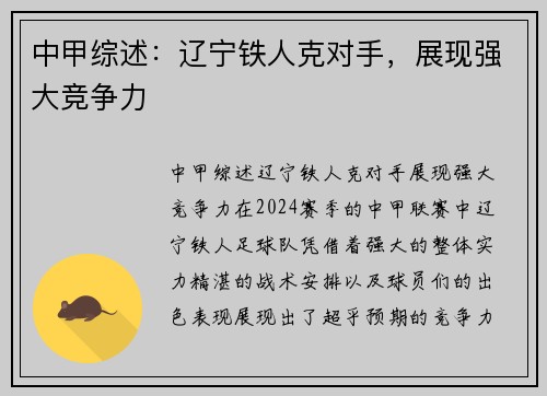 中甲综述：辽宁铁人克对手，展现强大竞争力