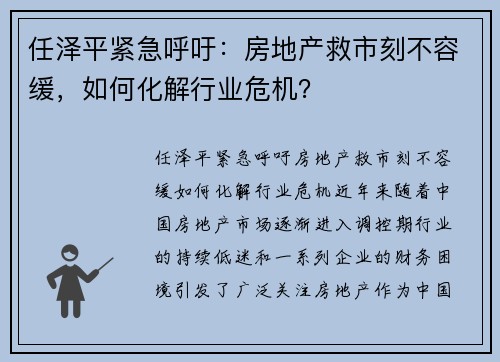 任泽平紧急呼吁：房地产救市刻不容缓，如何化解行业危机？