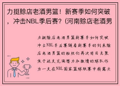 力挺赊店老酒男篮！新赛季如何突破，冲击NBL季后赛？(河南赊店老酒男篮贾昊)