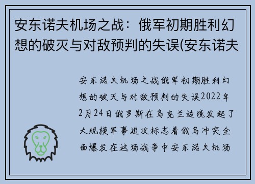 安东诺夫机场之战：俄军初期胜利幻想的破灭与对敌预判的失误(安东诺夫设计局客机)