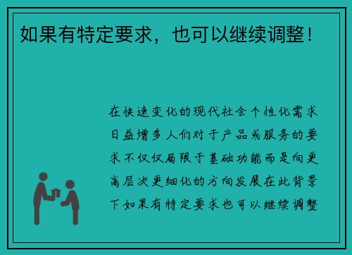 如果有特定要求，也可以继续调整！