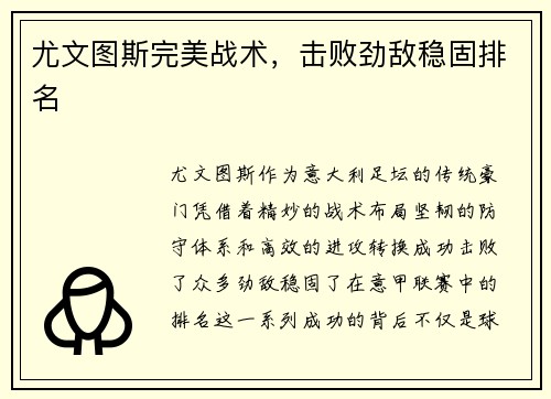 尤文图斯完美战术，击败劲敌稳固排名