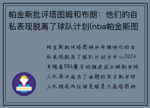 帕金斯批评塔图姆和布朗：他们的自私表现脱离了球队计划(nba帕金斯图片)