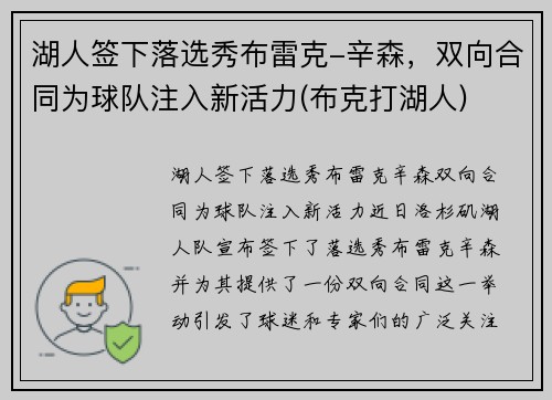 湖人签下落选秀布雷克-辛森，双向合同为球队注入新活力(布克打湖人)