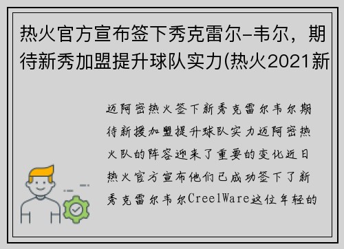 热火官方宣布签下秀克雷尔-韦尔，期待新秀加盟提升球队实力(热火2021新秀)