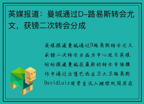 英媒报道：曼城通过D-路易斯转会尤文，获镑二次转会分成