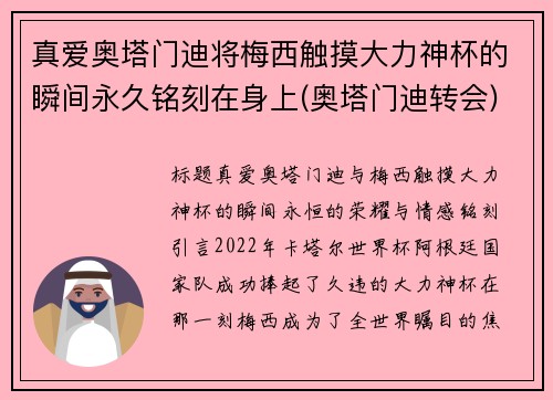 真爱奥塔门迪将梅西触摸大力神杯的瞬间永久铭刻在身上(奥塔门迪转会)