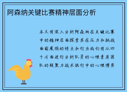 阿森纳关键比赛精神层面分析