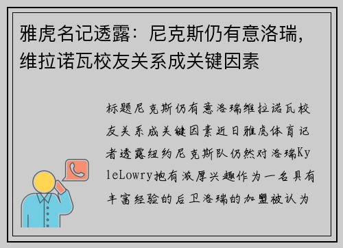 雅虎名记透露：尼克斯仍有意洛瑞，维拉诺瓦校友关系成关键因素
