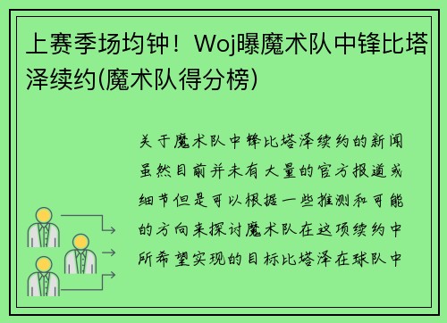 上赛季场均钟！Woj曝魔术队中锋比塔泽续约(魔术队得分榜)