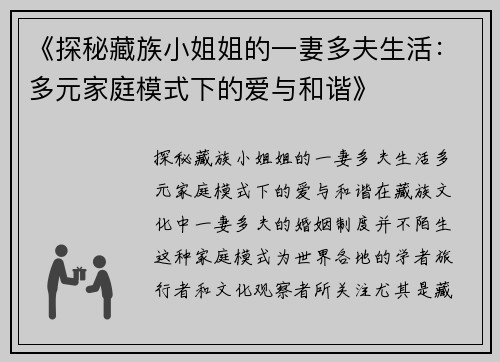 《探秘藏族小姐姐的一妻多夫生活：多元家庭模式下的爱与和谐》