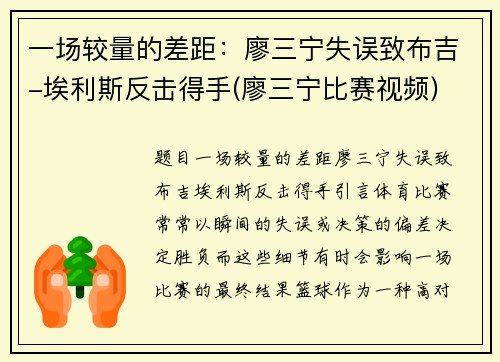 一场较量的差距：廖三宁失误致布吉-埃利斯反击得手(廖三宁比赛视频)
