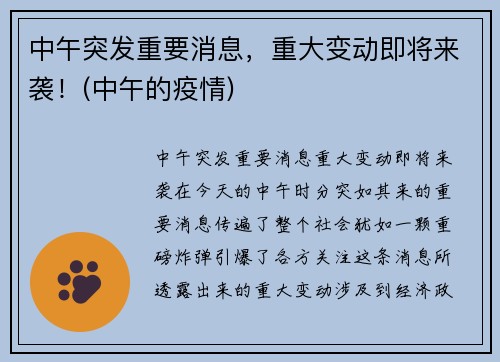 中午突发重要消息，重大变动即将来袭！(中午的疫情)