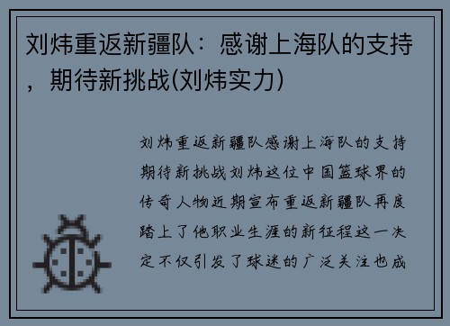 刘炜重返新疆队：感谢上海队的支持，期待新挑战(刘炜实力)