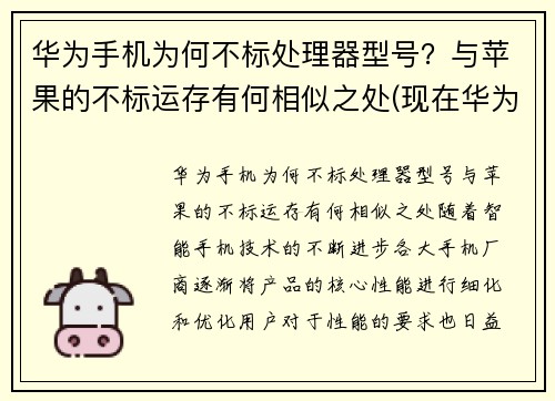 华为手机为何不标处理器型号？与苹果的不标运存有何相似之处(现在华为手机处理器不是麒麟的了么)