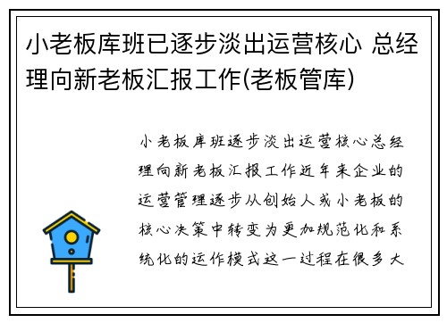 小老板库班已逐步淡出运营核心 总经理向新老板汇报工作(老板管库)