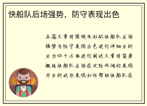 快船队后场强势，防守表现出色