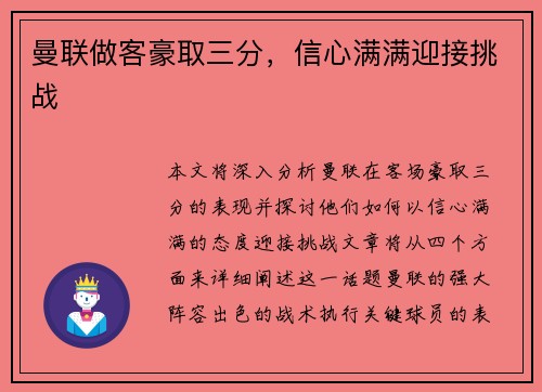 曼联做客豪取三分，信心满满迎接挑战