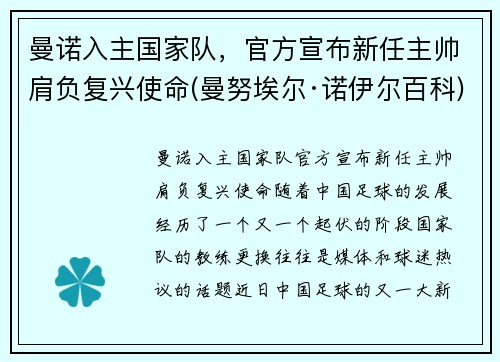 曼诺入主国家队，官方宣布新任主帅肩负复兴使命(曼努埃尔·诺伊尔百科)