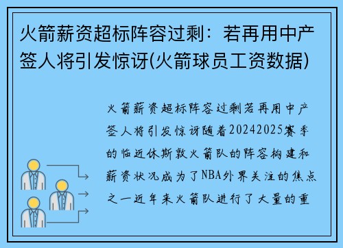 火箭薪资超标阵容过剩：若再用中产签人将引发惊讶(火箭球员工资数据)
