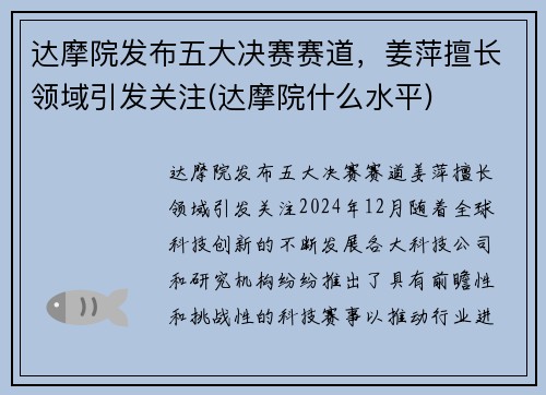 达摩院发布五大决赛赛道，姜萍擅长领域引发关注(达摩院什么水平)