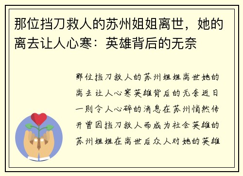 那位挡刀救人的苏州姐姐离世，她的离去让人心寒：英雄背后的无奈